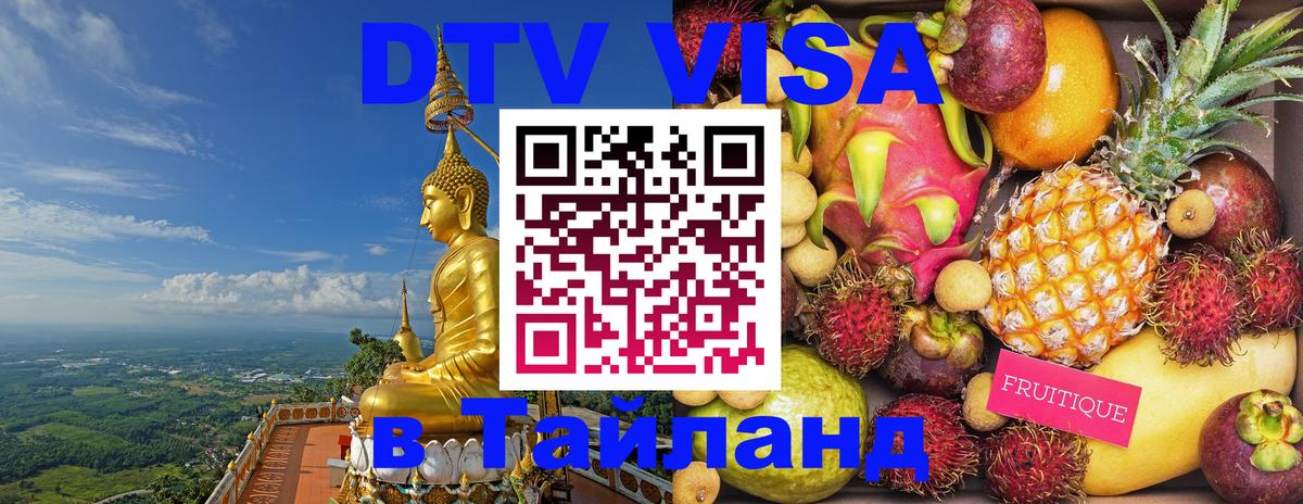 Цены на DTV визу в Таиланд — пакеты услуг, достаточно даже паспорта - 